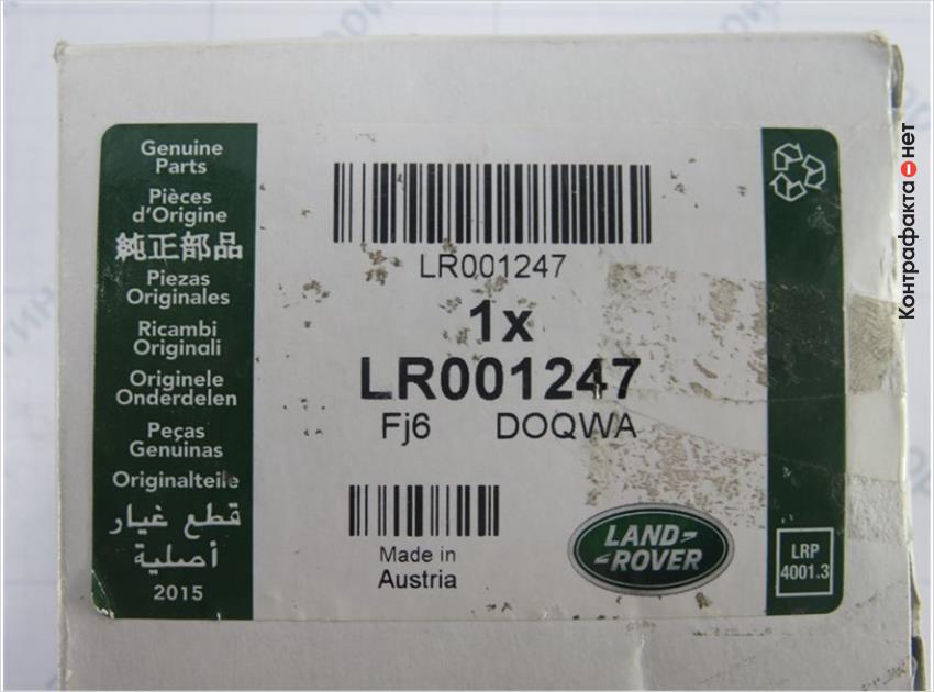 Land Rover • Фильтр масляный 2.0L, LR001247     