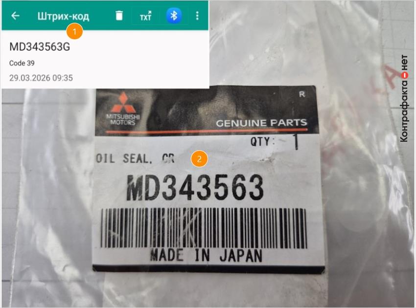 1. При сканировании линейного штрих-кода выдается не верная информация. | 2. Используется более крупный шрифт.