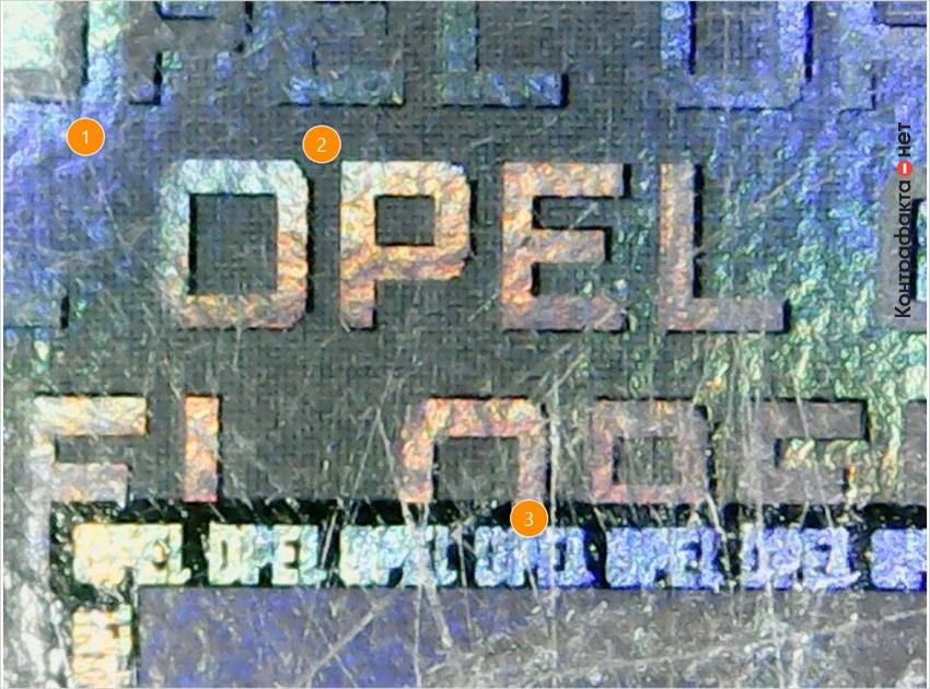 1. Защитная голограмма не переливается радужными цветами. | 2. Не выдержан фирменный шрифт, слово «opel» напечатано без использования шрифта - dotf1. | 3. Микротекст не читается, изображение размытое.