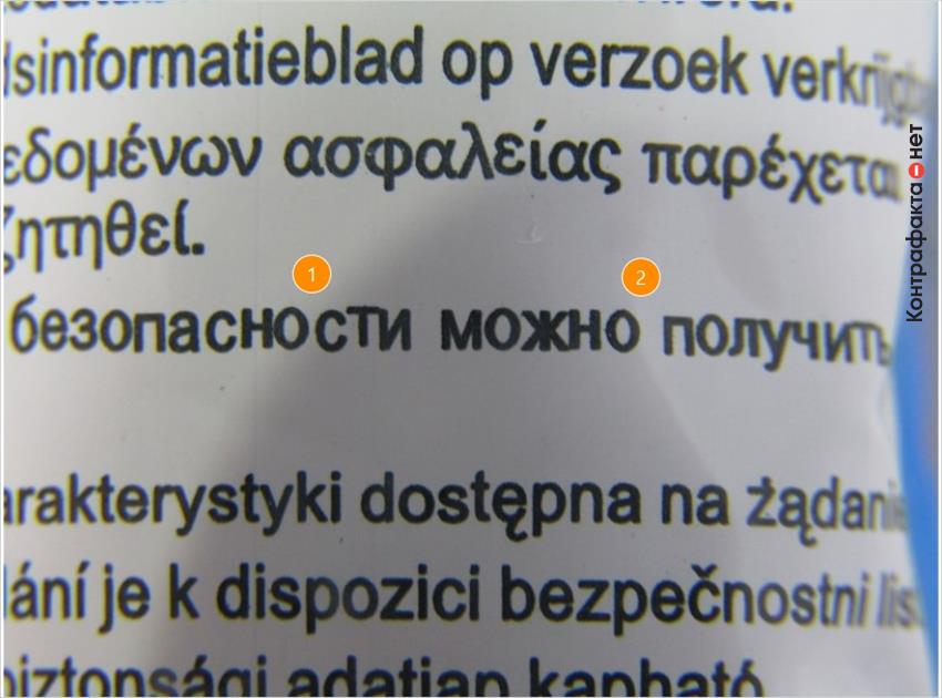 1. На информационном тексте хаотично расположены неровные и пляшущие буквы. | 2. Разное содержание.