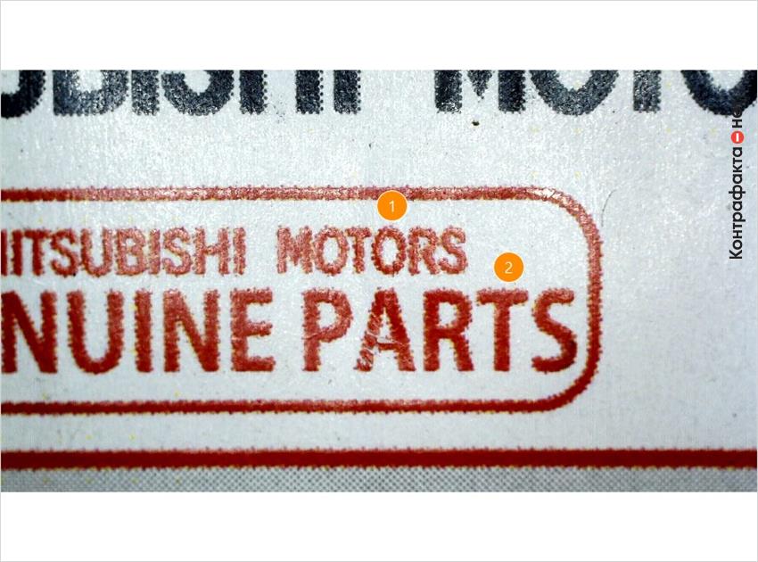 1. Используется буква вместо символа. | 2. Низкое качество печати.