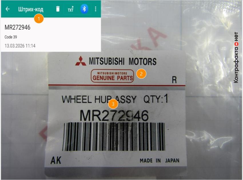 1. Линейный штрихкод не имеет контрольного значения. | 2. Темный оттенок полиграфии стикера. | 3. Размер шрифта не соответствует оригиналу.