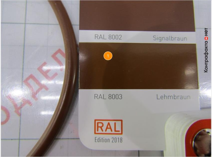 1. Резиновая смесь оттенка (ral 8003), у оригинала (ral 8002).
