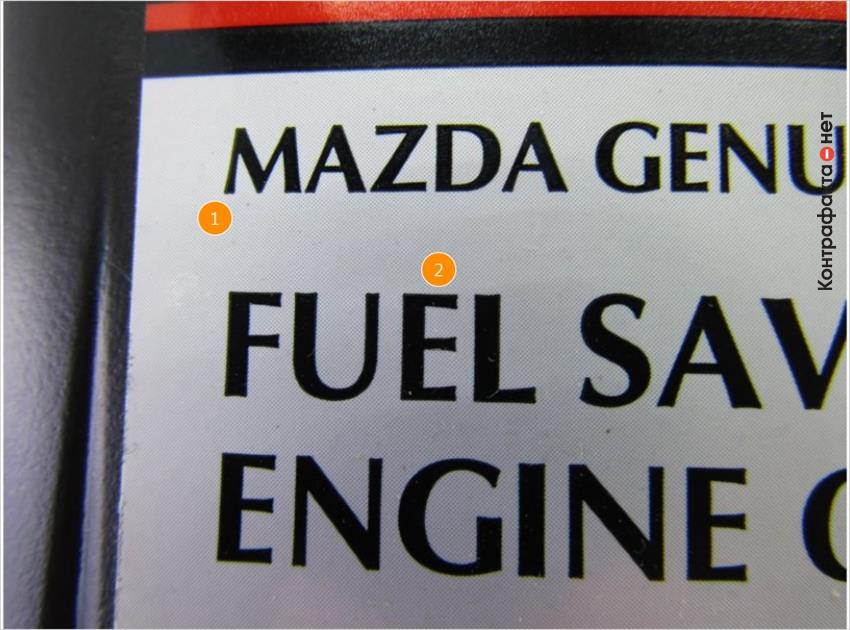 1. При изготовлении этикеток были применены различные методы печати, что видно по структуре и форме растровой точки. | 2. Отличается шрифт.