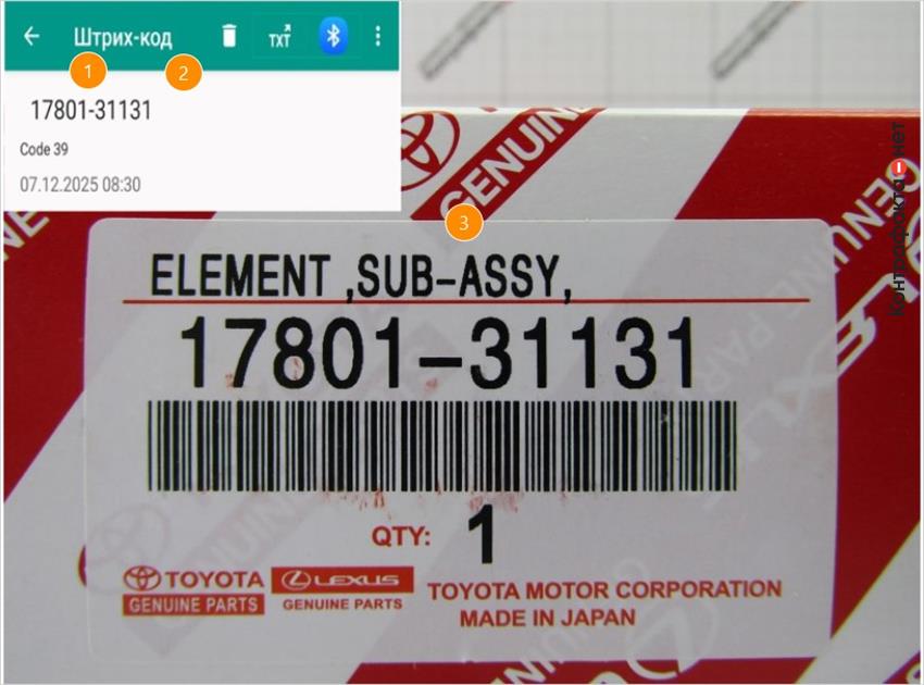 1. Штрих-код кодируется через дефис, в оригинале слитно. | 2. Отсутствует контрольного значения. | 3. Используется более крупный шрифт.