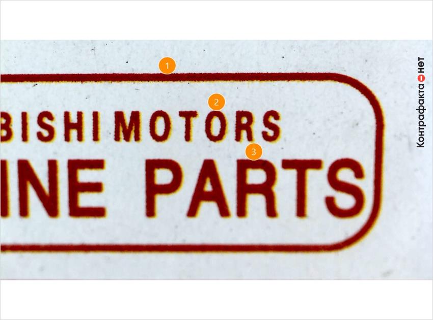 1. Не нанесен защитный микротекст. | 2. Используется буква, вместо символа. | 3. Не выдержан шрифт.